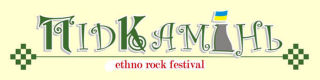 Ethno Rock Festival Pidkamin 2013 | On 19th-21th of July 2013 near Lviv, Ukraine