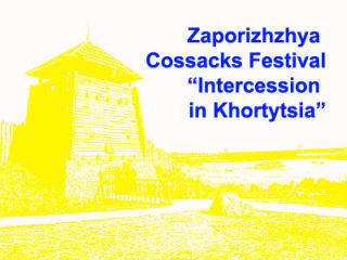 Zaporizhzhya Cossacks Festival Intercession in Khortytsia 2013 | On 5th-14th of October 2013 on Khortytsia Island in Zaporizhzhya, Ukraine