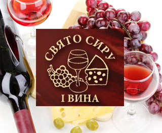 Lviv Cheese and Wine Festival 2015 | On 23rd-25th of October 2015