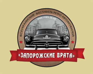 Antique Cars Festival Zaporizhzhya Gates 2015 | On 16-17.05.2015 in Zaporizhzhya