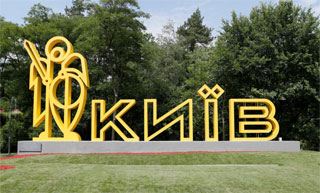 New Kiev Symbol opened on Boryspil Highway for Tourists