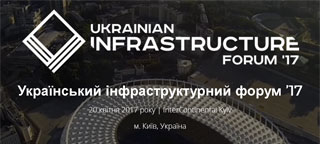Ukrainian Infrastructure Forum | On 20.04.2017 in Kiev