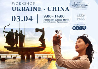 Tourist Workshop Ukraine - China on 03.04.2018 in Kiev