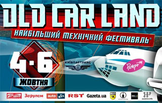 OldCarLand Classic Cars Autumn Festival | On 04.10 - 06.10.2019 in Kiev