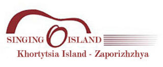 Festival Singing Island 2013 | On 25th-28th of July 2013 on Khortytsia Island in Zaporizhzhya, Ukraine