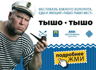 Tisho Tisho Festival 2015 | 0n 30th-31st of May 2015 in Kherson