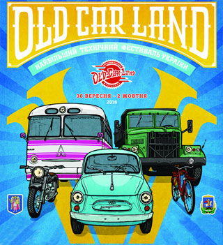 Festival Old Car Land Autumn | On 30.09-02.10.2016 in Kiev