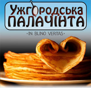 Uzhgorod Palachinta Festival | On 27th-28th of February 2016