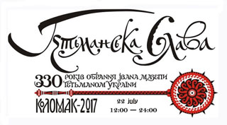 Hetman Glory Festival | On 22nd of July 2017 in Kolomak
