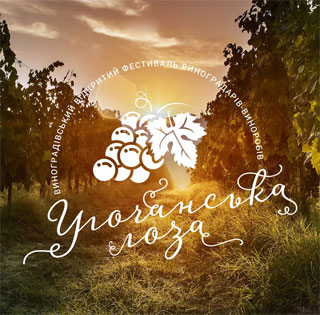 Ugochanska Loza Wine Festival in Vynohradiv | 07.05.2017