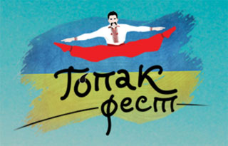 Hopak Fest will be held on 24.02 - 25.02.2018 in Kiev