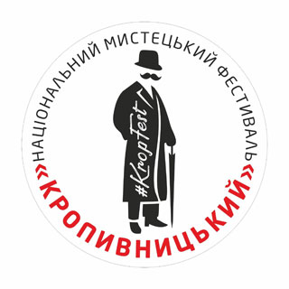 Kropyvnytskyi Art Festival | 29.08 - 02.09.2018 | Program