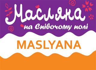 Maslyana will be held on 17.02 - 18.02.2018 in Kiev