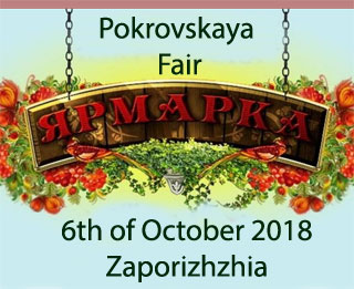 Pokrovskaya Fair | On 6th of October 2018 in Zaporizhzhia