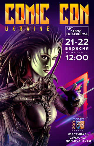 Comic Con Ukraine | 21.09 - 22.09.2019 | 10 Reasons to Visit