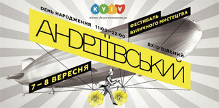 Andriivskyi Street Art Festival | On 07.09 - 08.09.2019 in Kiev