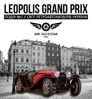 Leopolis Grand Prix Classic Cars Festival | On 31.05 - 02.06.2019 in Lviv