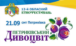 Petrykivka Divotsvit Fest | On 21.09.2019 in Petrykivka with Cossack Show