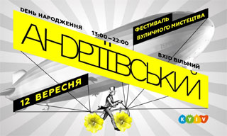Andriivskyi Descent Festival with Concert | On 12.09.2020 in Kyiv