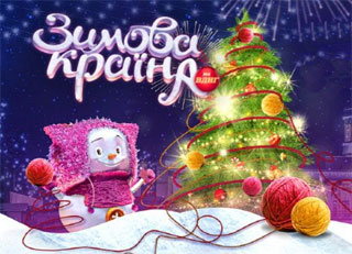Winter Country at VDNG Expocenter | On 12.12.2020 - 14.03.2021 in Kyiv, Ukraine