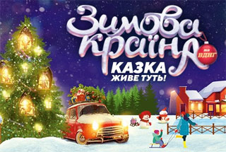 Winter Country Holiday Park | On 11.12.2021 - 06.03.2022 at Kyiv VDNG