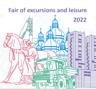 Kryvyi Rih Fair of Excursions and Leisure | On 05.03.2022 in Sun Gallery Mall