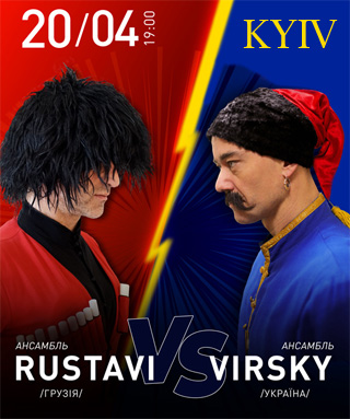 Virsky vs Rustavi Show | On 20.04.2022 in Kyiv, Ukraine
