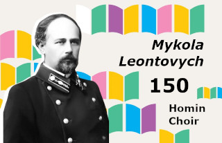 Homin Choir will record all choral music of Mykola Leontovych to 150 Anniversary