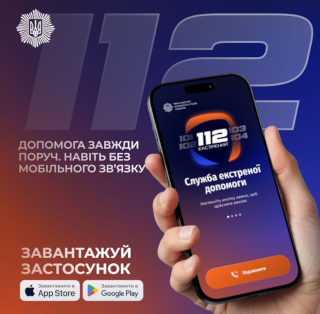 Ukraine Emergency Service 112 App starts working on 18.12.2025
