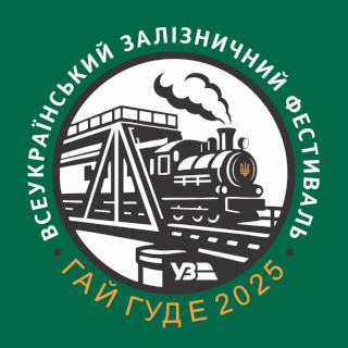 Ukraine Steam Locomotive Railway Festival will be held on 01.11 - 02.11.2025