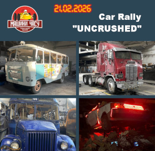 Dnipro Car Rally UNCRUSHED will be held on 21.02.2026 in Dnipro City Center