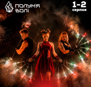 Flame of Freedom Fire Festival will take place on 01.08 - 02.08.2026 at Kyiv VDNG