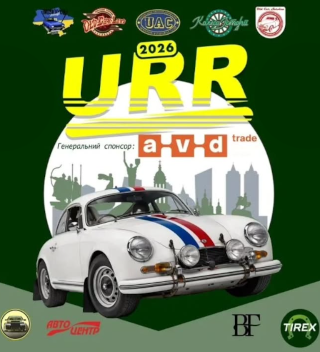 Ukrainian Retro Rally will be held in Five Legs during 2026