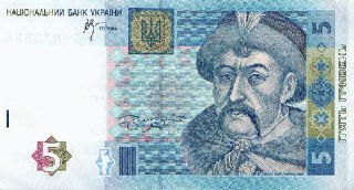 5 hryvnia ukrianinan money UAH