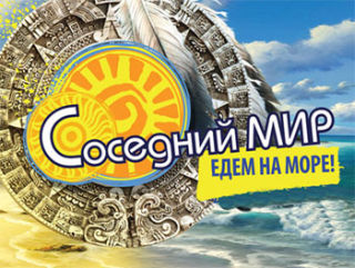 Sudak Festival Sosedniy Mir 2013 | On 26th-28th of July 2013 in Sudak, Crimea, Ukraine