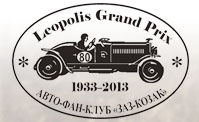 Leopolis Grand Prix 2013 | On 20th-23th of June 2013 in Lviv, Ukraine
