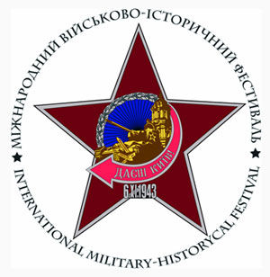 International Military Historical Festival - Daesh Kiev! - in Kiev 2012
