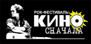 Crimea Sudak Festival Kino Snachala 2013 | On 19th-21th of September 2013 in Sudak, Crimea, Ukraine